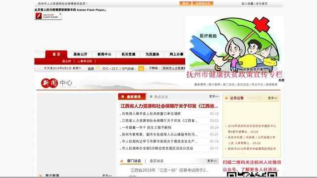 抚州市人力资源和社会保障局