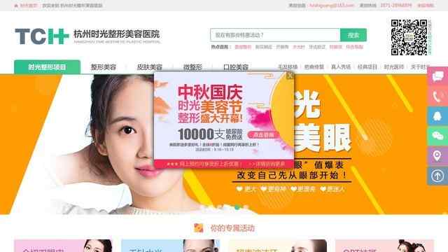 杭州时光整形医院