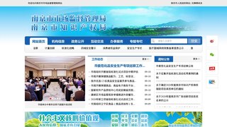 南京市市场监督管理局