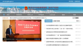 青岛市市场监督管理局