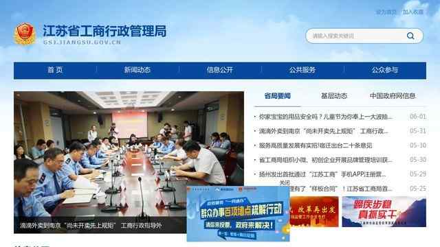 江苏工商局企业查询