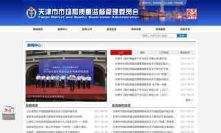 天津市市场监督管理委员会