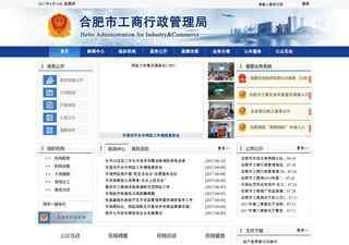 合肥市工商局