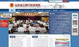 山东省工商局