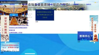 温州市市场监督管理局