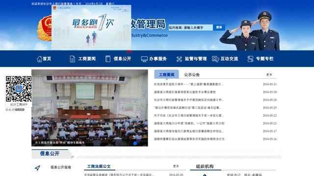 长沙市工商局