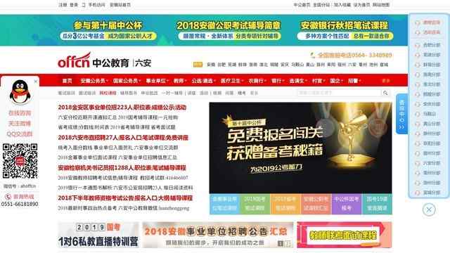 安徽人事考试网