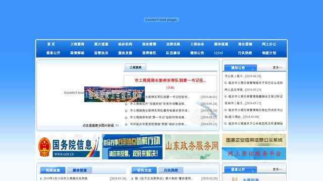 临沂市市场监督管理局