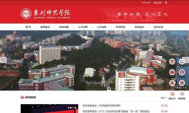 泉州师范学院官网