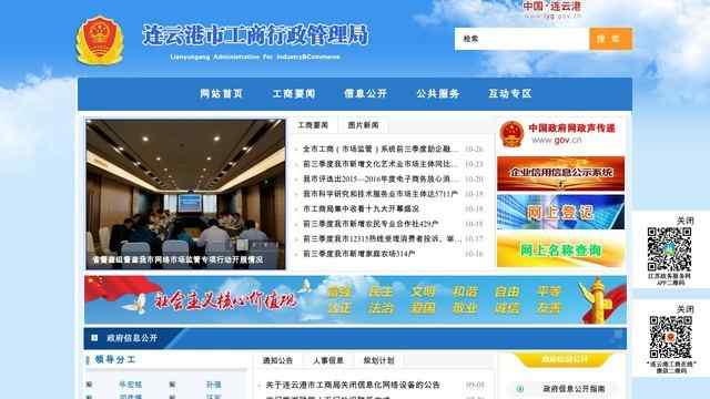 连云港市工商局