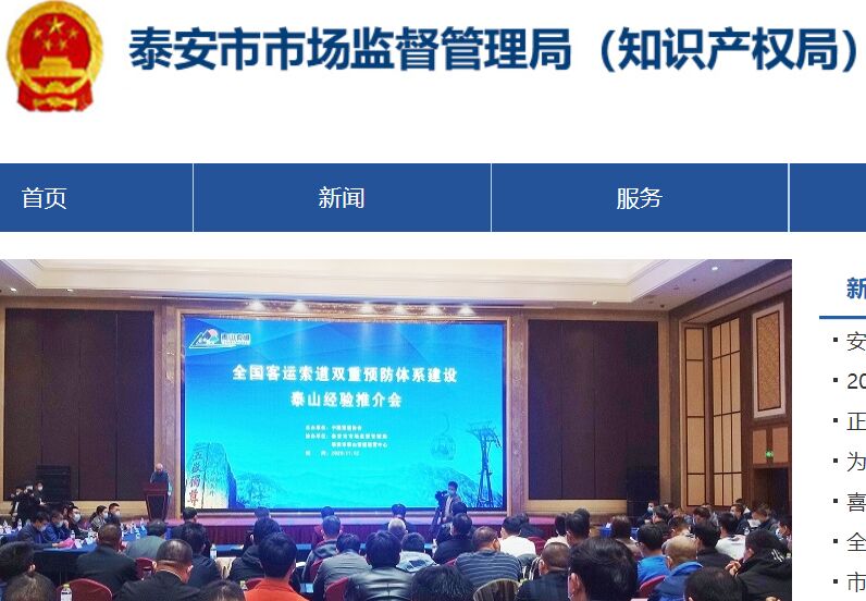 泰安市市场监督管理局