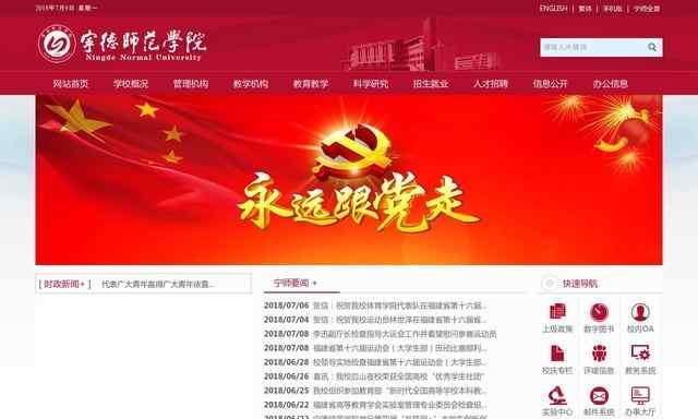宁德师范学院官网