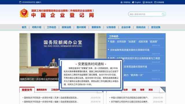 工商局企业登记