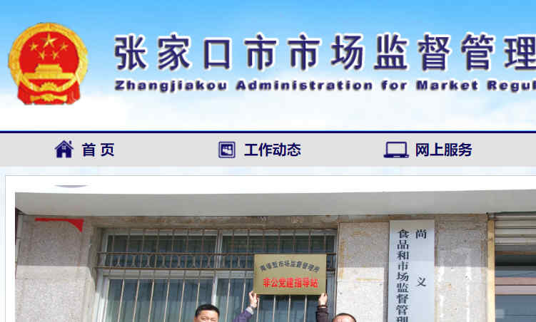 张家口市工商局