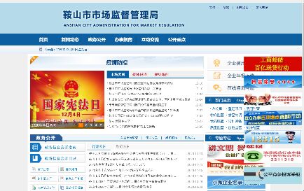 鞍山市市场监督管理局