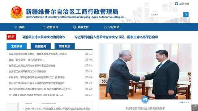 新疆自治区工商局