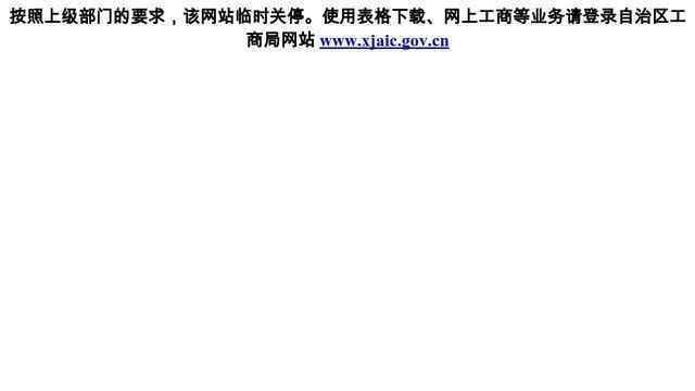 乌鲁木齐市工商局