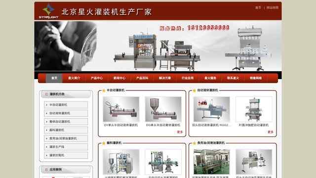 北京灌装机生产厂家