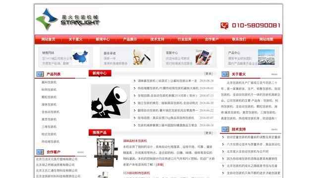 北京包装机生产厂家