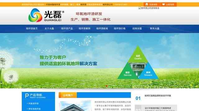 河南固彩地坪漆公司