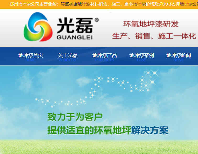 河南固彩地坪漆材料公司