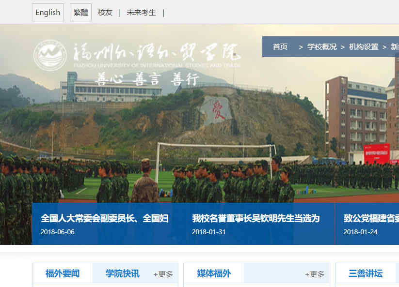 福州外语外贸学院官网
