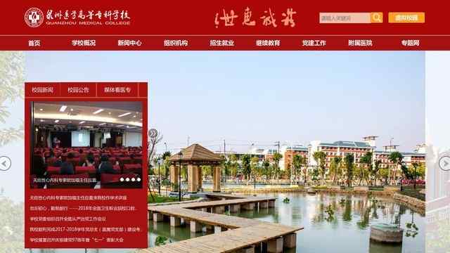 泉州医学高等专科学校官网