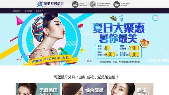 广安阿蓝整形美容医院