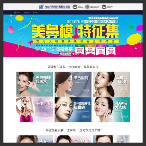 南充阿蓝整形美容医院