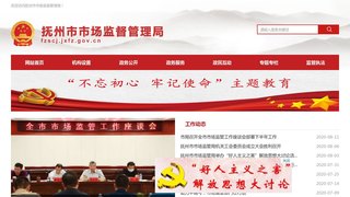 江西省抚州市工商局