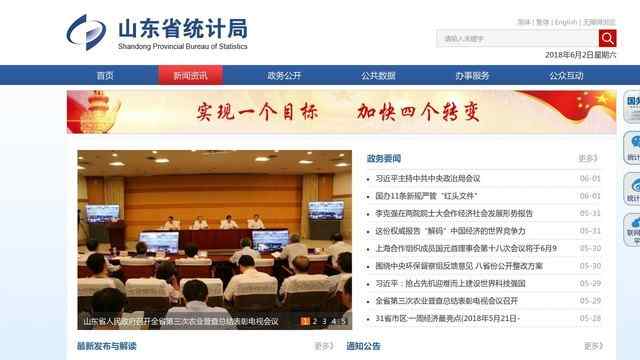 山东统计信息网