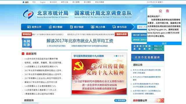 北京市统计局