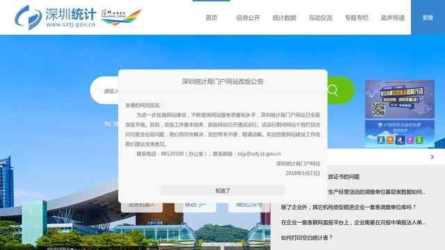 深圳市统计局