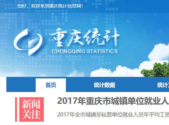 重庆市统计局