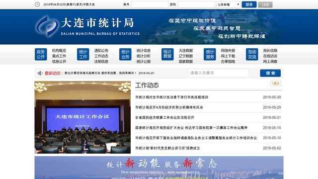 大连市统计局