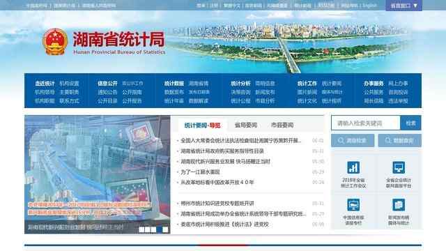 湖南统计信息网