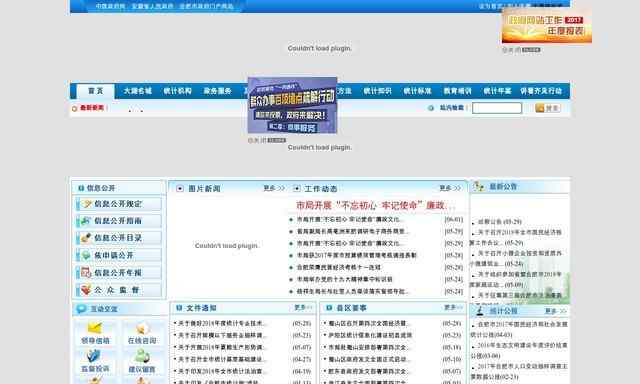 合肥统计信息公众网