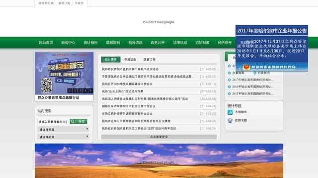 哈尔滨市统计局