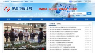 宁波市统计局网