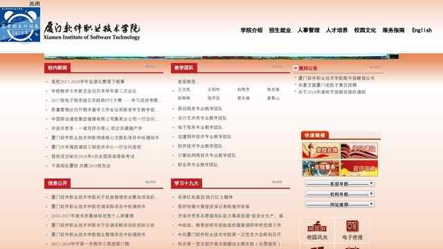 厦门软件职业技术学院官网