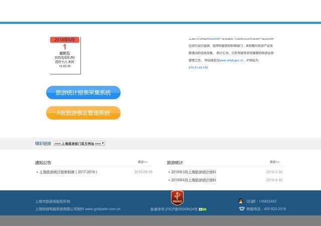 上海旅游统计网