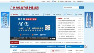 广州市国土资源和房屋管理局