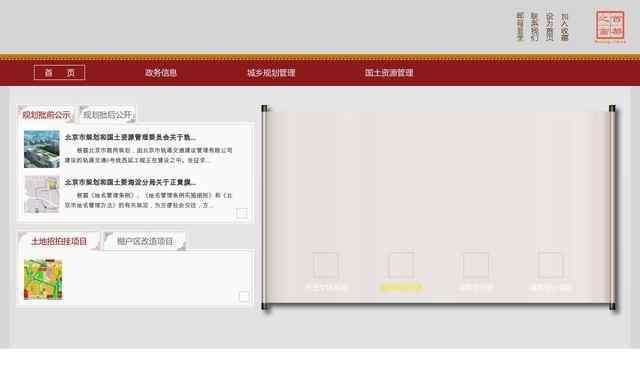 北京市国土资源局