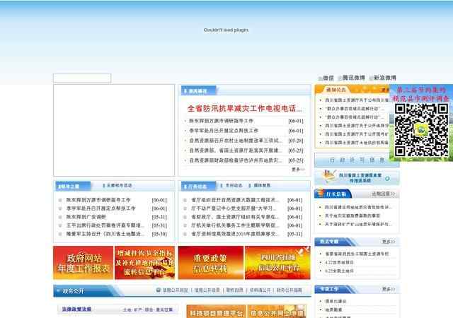 四川省国土资源厅