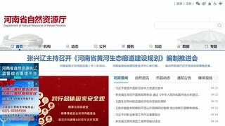 河南省自然资源厅