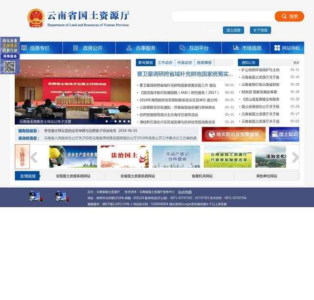 云南省国土资源厅