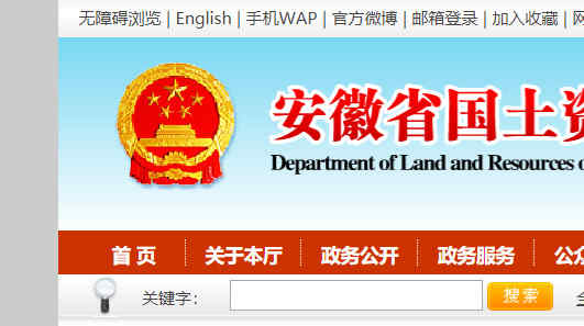 安徽省国土资源厅