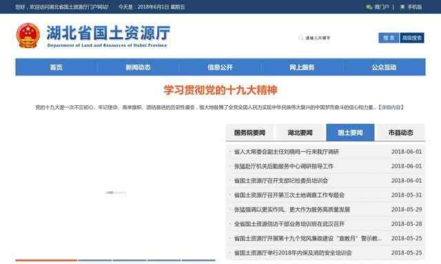 湖北省国土资源厅