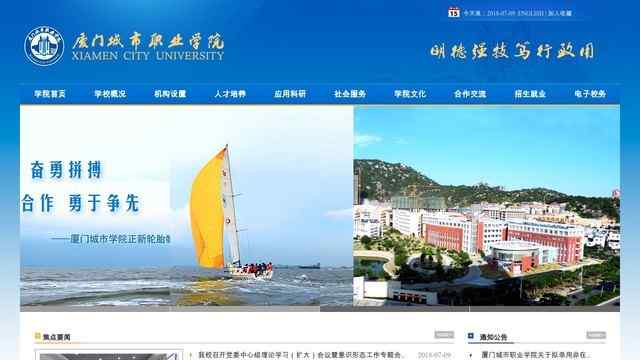 厦门城市职业学院官网
