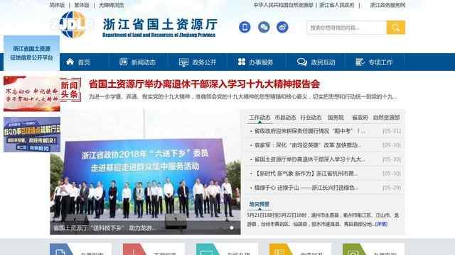 浙江省国土资源厅
